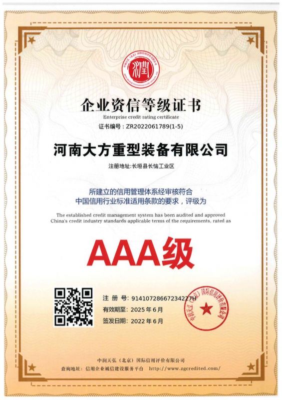 企業資信等級證書